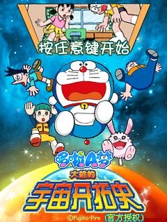 game pic for Doraemon: The new record of Nobita - Spaceblazer